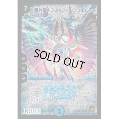 画像1: 〔状態B〕超神星ネプチューン・シュトローム【SR】{DMC61S2/S6}《水》