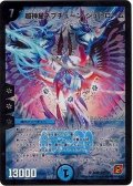 〔状態B〕超神星ネプチューン・シュトローム【SR】{DMC666/36}《水》