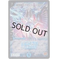 〔状態B〕超神星ネプチューン・シュトローム【SR】{DMC666/36}《水》