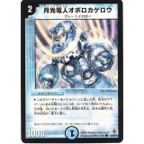 〔状態B〕月光電人オボロカゲロウ【C】{DM2743/55/Y6}《水》