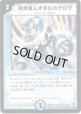 〔状態B〕月光電人オボロカゲロウ【C】{DM2743/55/Y6}《水》