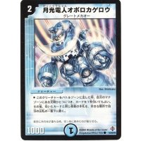 月光電人オボロカゲロウ【C】{DM2743/55/Y6}《水》