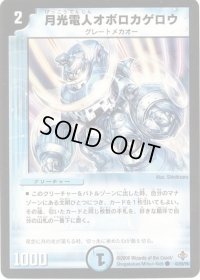 〔状態B〕月光電人オボロカゲロウ【C】{DM2743/55/Y6}《水》