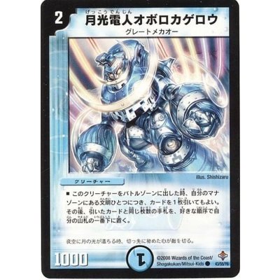 画像1: 〔状態B〕月光電人オボロカゲロウ【C】{DM2743/55/Y6}《水》