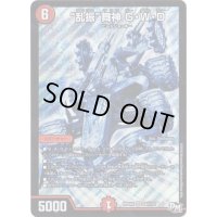 〔状態C〕乱振舞神G・W・D【SE】{RP04魔S6秘/S7}《火》