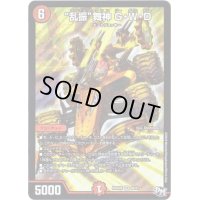 乱振舞神G・W・D【SR】{RP04魔S6/S7}《火》
