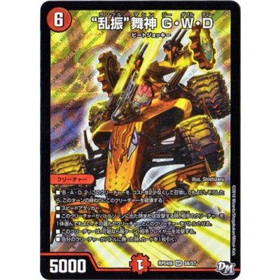 〔状態B〕乱振舞神G・W・D【SR】{RP04魔S6/S7}《火》