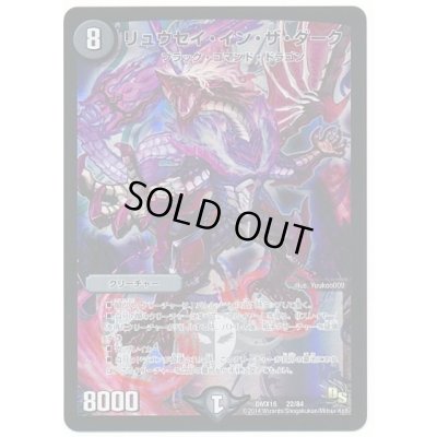 画像1: リュウセイ・イン・ザ・ダーク【-】{DMX1622/84}《闇》