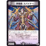 〔状態A-〕撃髄医スパイナー【R】{RP04魔12/61}《闇》