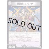撃髄医スパイナー【R】{RP04魔12/61}《闇》