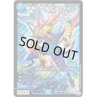 〔状態C〕絶海の虎将ティガウォック【SR】{RP04魔S3/S7}《水》