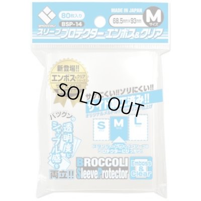画像1: スリーブプロテクター エンボス＆クリア M [BSP-14] 80枚 (68.5×93)【サプライ】{-}