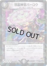 邪霊神官バーロウ【-】{P47/Y15}《闇》