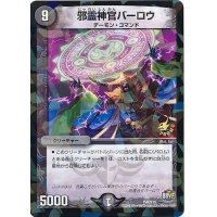 〔状態B〕邪霊神官バーロウ【-】{P47/Y15}《闇》