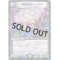 邪霊神官バーロウ【-】{P47/Y15}《闇》