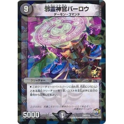 画像1: 〔状態B〕邪霊神官バーロウ【-】{P47/Y15}《闇》
