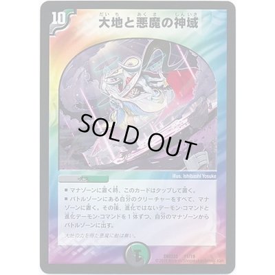 画像1: 大地と悪魔の神域【-】{DMD3311/19}《多》