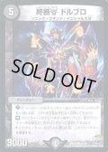 〔状態A-〕終断γドルブロ【C】{DMR2351/74}《闇》