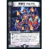 終断γドルブロ【C】{DMR2351/74}《闇》