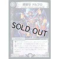 〔状態A-〕終断γドルブロ【C】{DMR2351/74}《闇》