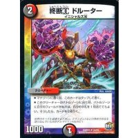 終断αドルーター【U】{DMR2344/74}《多》