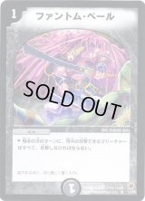 〔状態B〕ファントム・ベール【R】{DM0514/55}《闇》