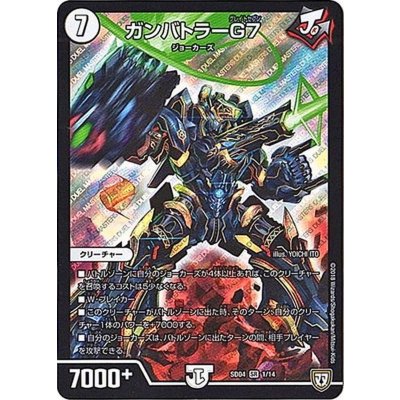 ガンバトラーG7【SR】{SD041/14}《無》