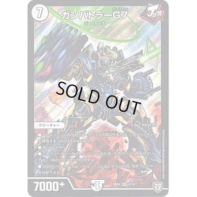 画像1: 〔状態B〕ガンバトラーG7【SR】{SD041/14}《無》