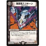 〔状態B〕悪臭怪人ゴキーン【U】{DMR0157/110}《闇》