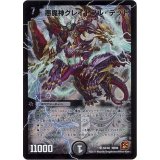 〔状態B〕悪魔神グレイトフル・デッド【SR】{DM39S2/S5}《闇》