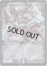 悪魔神グレイトフル・デッド【SR】{DM39S2/S5}《闇》