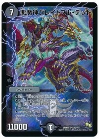 悪魔神グレイトフル・デッド【SR】{DMX19S20/???}《闇》