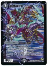〔状態B〕悪魔神グレイトフル・デッド【SR】{DMX19S20h/???}《闇》