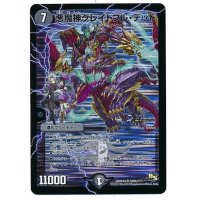 〔状態B〕悪魔神グレイトフル・デッド【SR】{DMX19S20h/???}《闇》