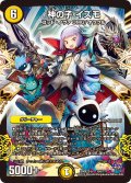 神の子イズモ【-】{DMX22-b104/???}《光》