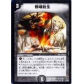 〔状態B〕邪魂転生【R】{DMC0711/82}《闇》