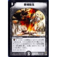 〔状態B〕邪魂転生【R】{DMC0711/82}《闇》
