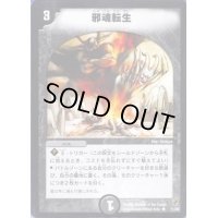 〔状態B〕邪魂転生【R】{DMC0711/82}《闇》