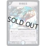 邪魂転生【R】{P8/Y2}《闇》