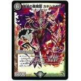 〔状態B〕壊滅の悪魔龍カナシミドミノ【SR】{DMX19S27h/???}《闇》