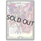 壊滅の悪魔龍カナシミドミノ【SR】{DMX19S27h/???}《闇》