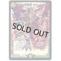 壊滅の悪魔龍カナシミドミノ【SR】{DMX19S27h/???}《闇》