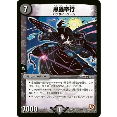 〔状態A-〕黒蟲奉行【-】{DMX12-b7/???}《闇》