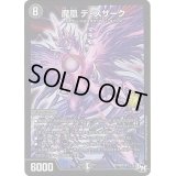 魔凰デ・スザーク【‐】{P104/Y16}《闇》