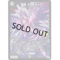 魔凰デ・スザーク【‐】{P104/Y16}《闇》