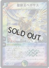聖獣王ペガサス【SR】{DM12S5/S5}《多》