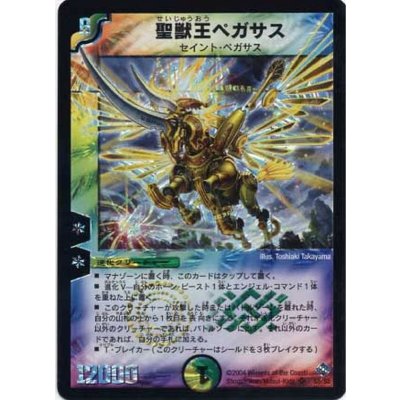 画像1: 〔状態C〕聖獣王ペガサス【SR】{DM12S5/S5}《多》