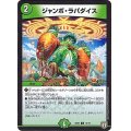 〔状態A-〕ジャンボ・ラパダイス【U】{SD0513/15}《自然》