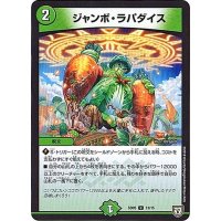 〔状態B〕ジャンボ・ラパダイス【U】{SD0513/15}《自然》