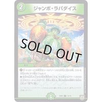 ジャンボ・ラパダイス【U】{SD0513/15}《自然》